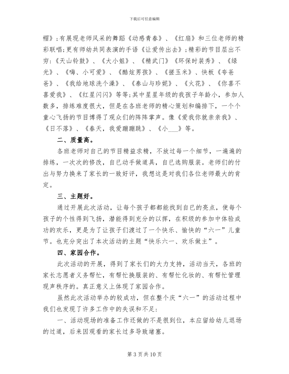 2024年幼儿园六一文艺汇演工作总结_第3页