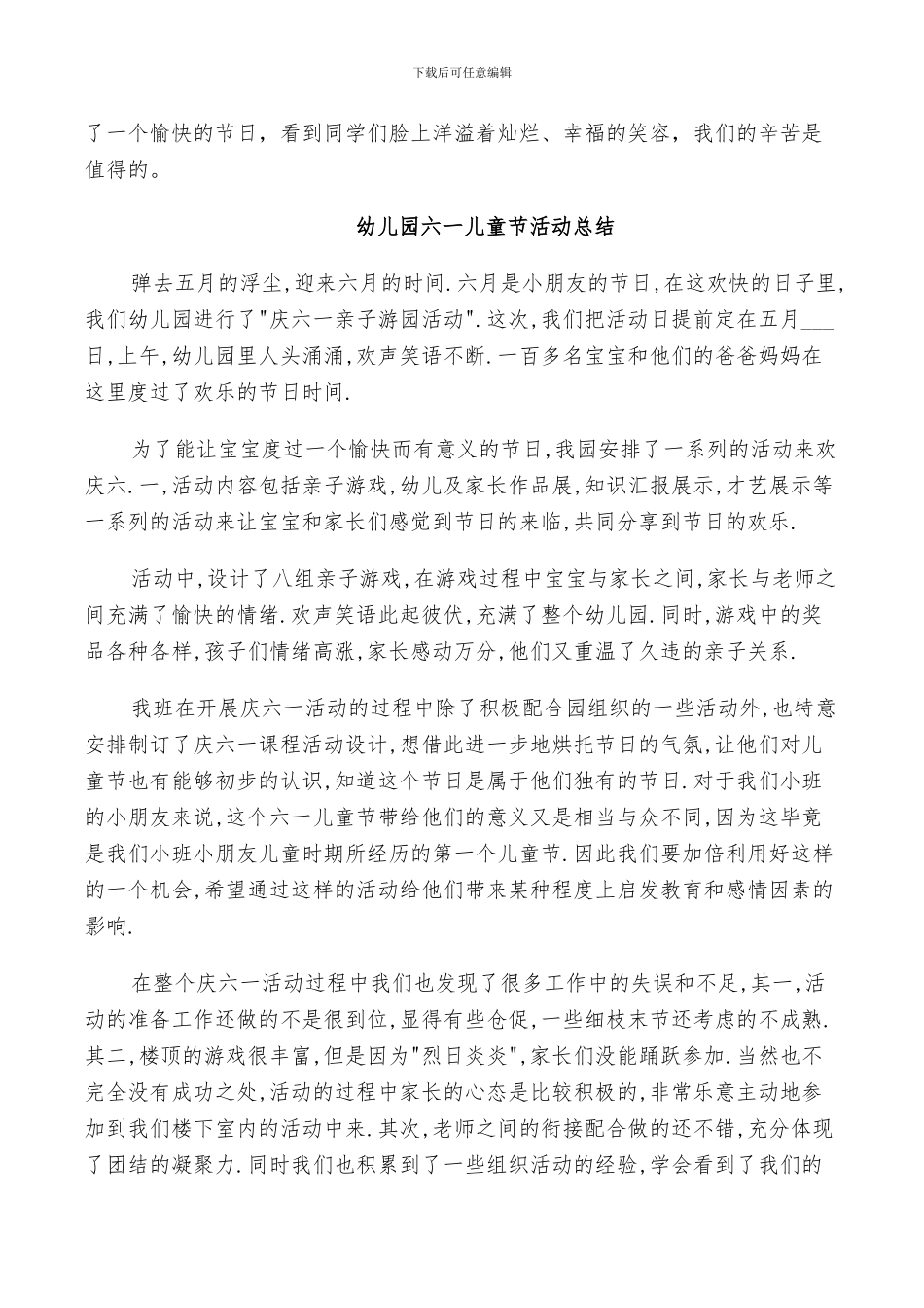 2024年幼儿园六一儿童节的活动总结_第2页