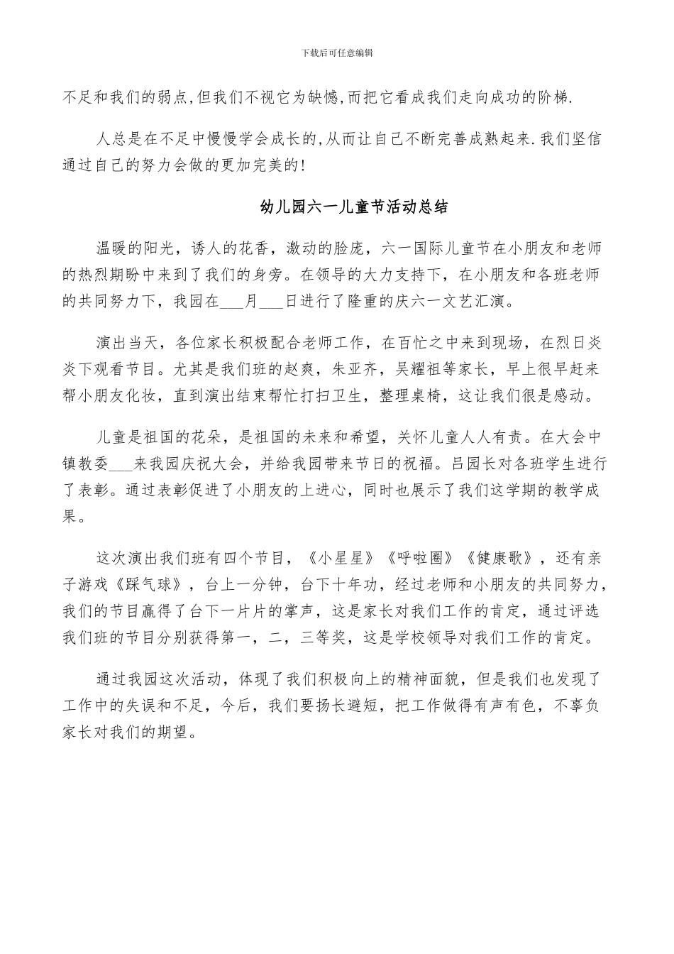 2024年幼儿园六一儿童节的活动总结_第3页