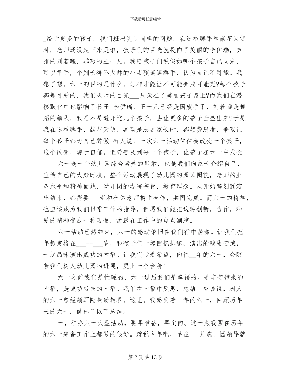 2024年幼儿园六一儿童节小结_第2页