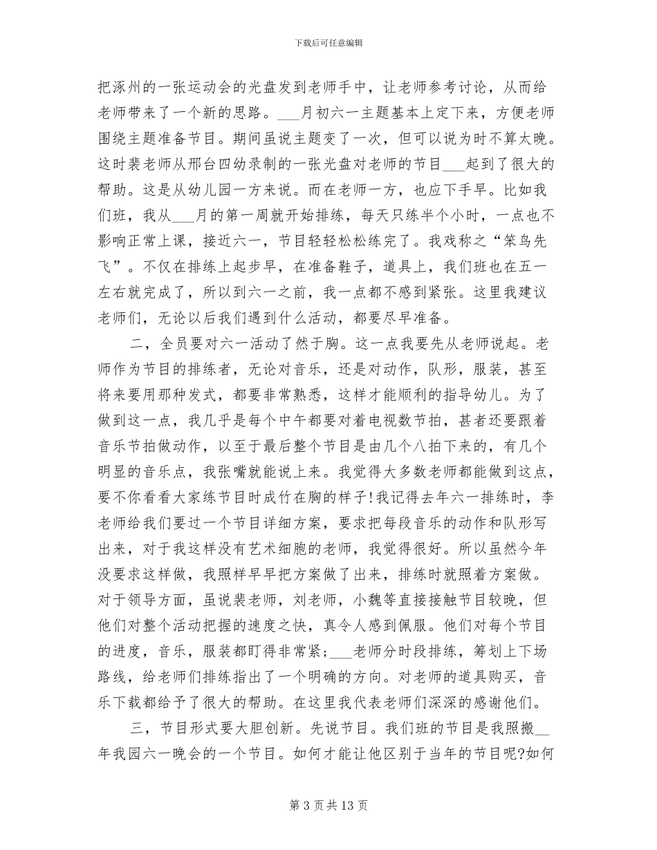 2024年幼儿园六一儿童节小结_第3页