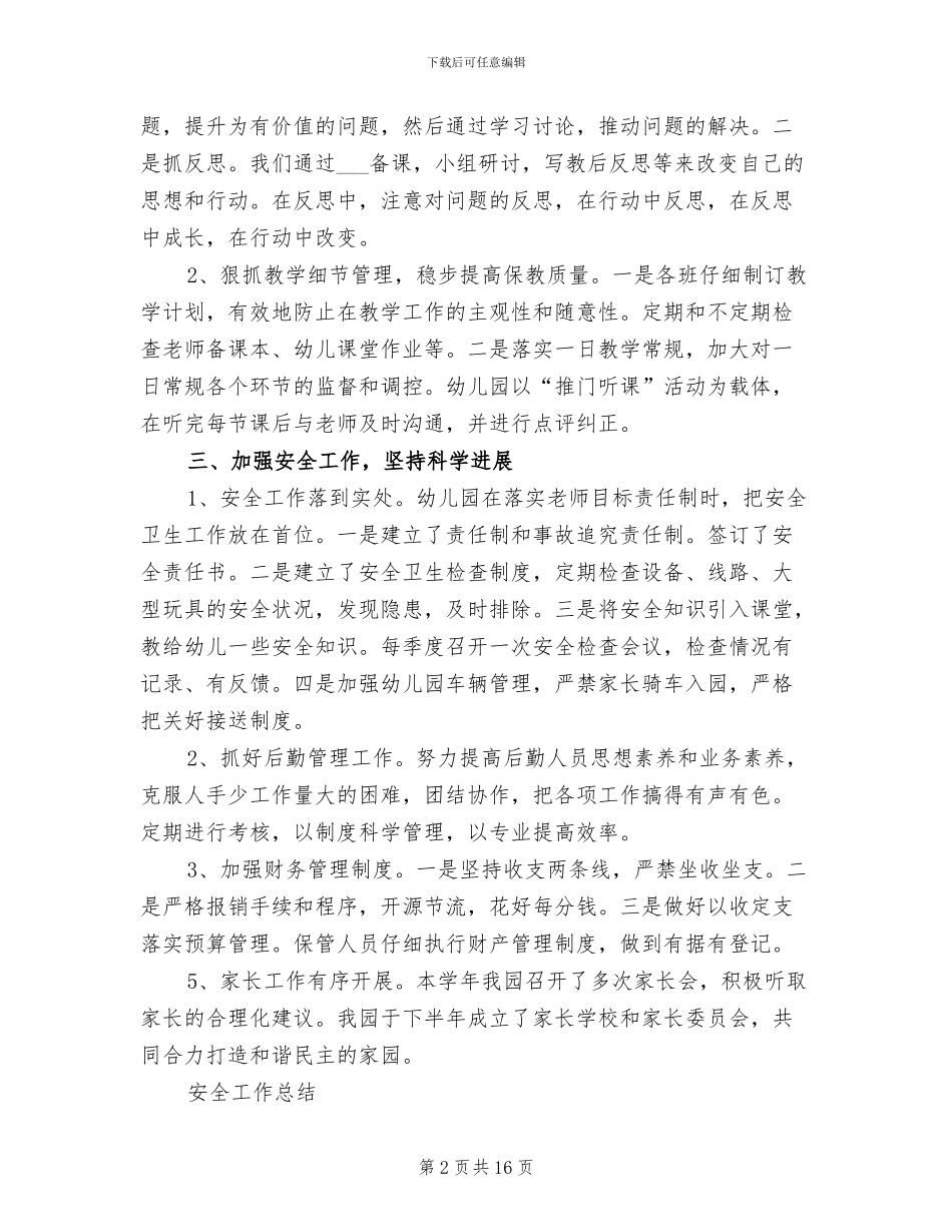 2024年幼儿园关于队伍建设工作总结_第2页