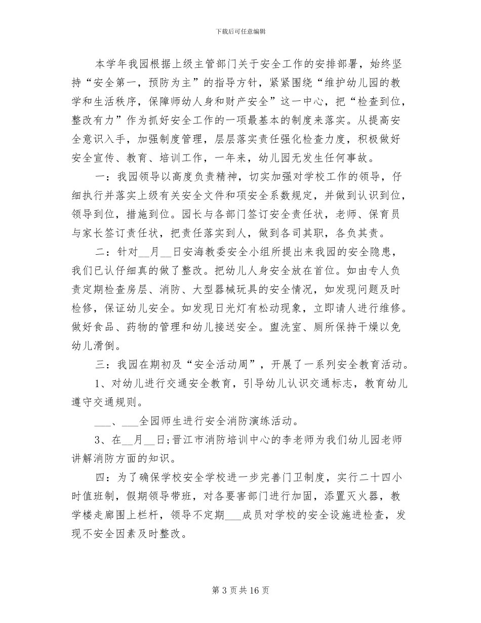 2024年幼儿园关于队伍建设工作总结_第3页