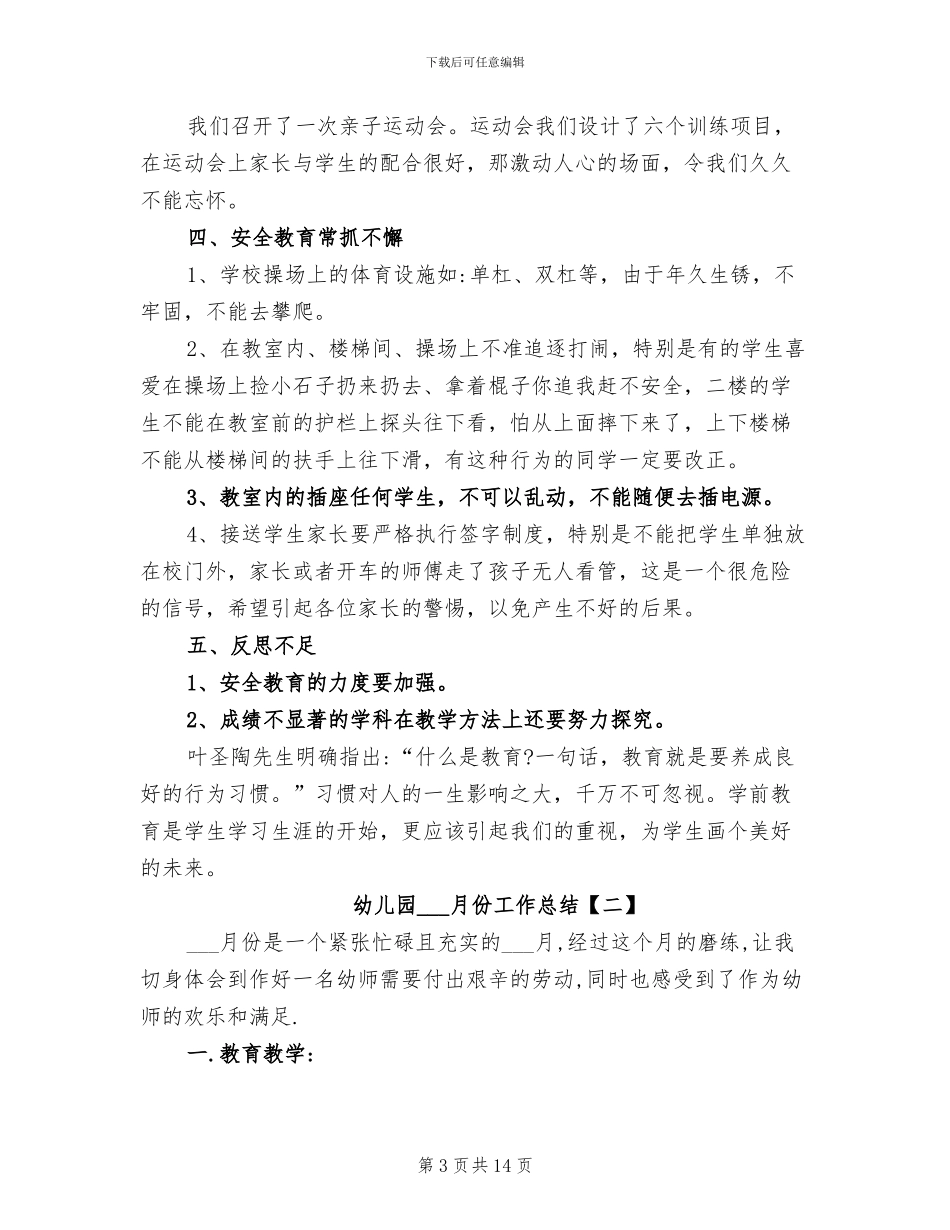2024年幼儿园六月份工作总结精选_第3页