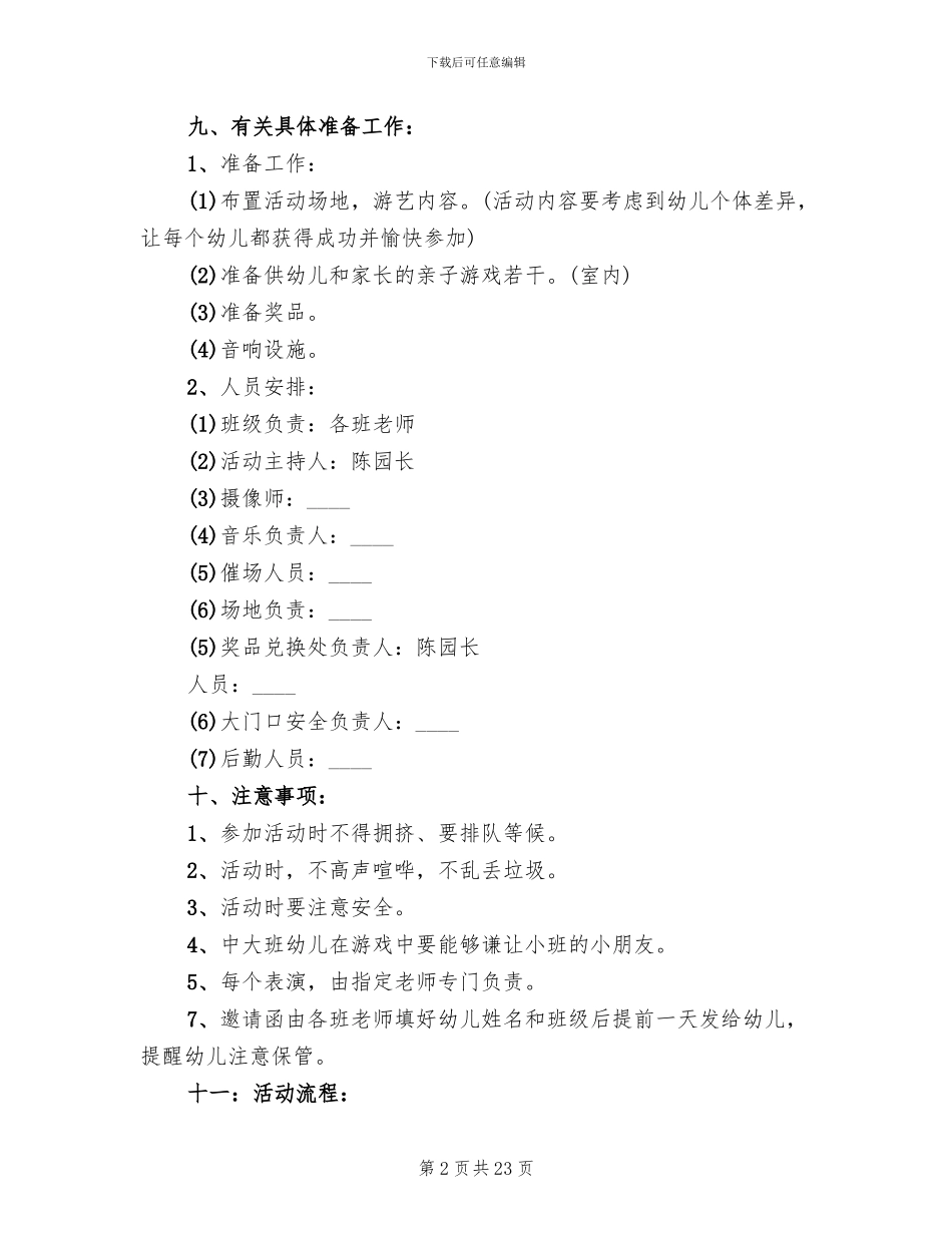 2024年幼儿园元旦活动策划方案(10篇)_第2页