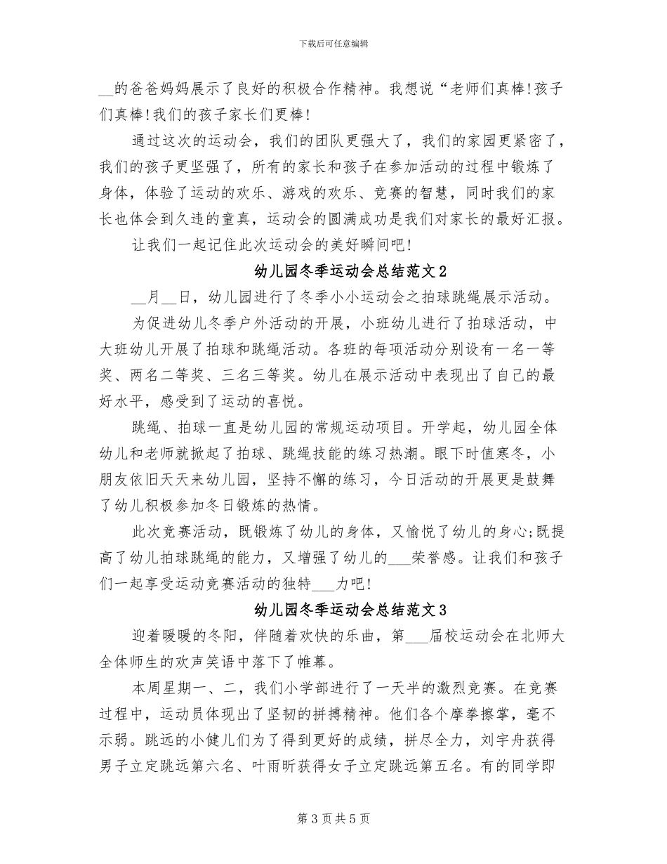 2024年幼儿园冬季运动会工作总结_第3页