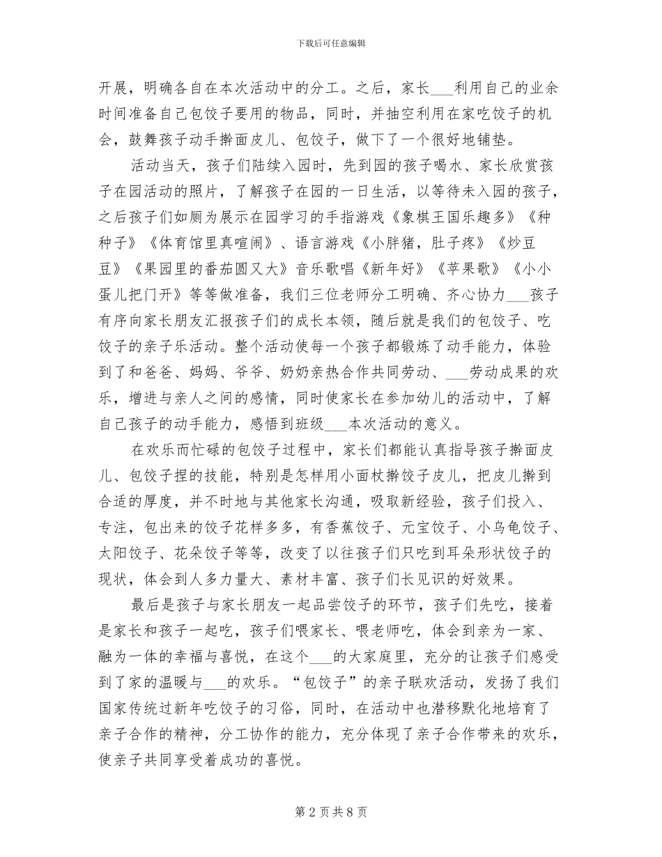 2024年幼儿园冬至活动工作总结_第2页