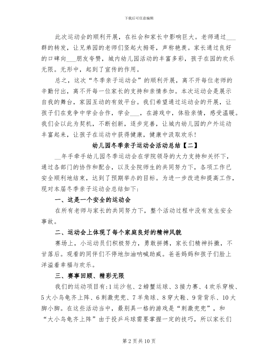 2024年幼儿园冬季亲子运动会活动总结_第2页