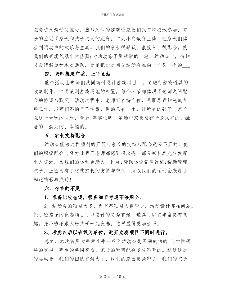 2024年幼儿园冬季亲子运动会活动总结_第3页