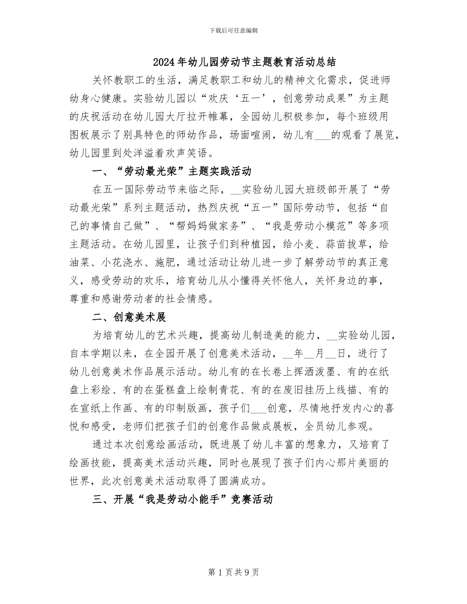 2024年幼儿园劳动节主题教育活动总结_第1页