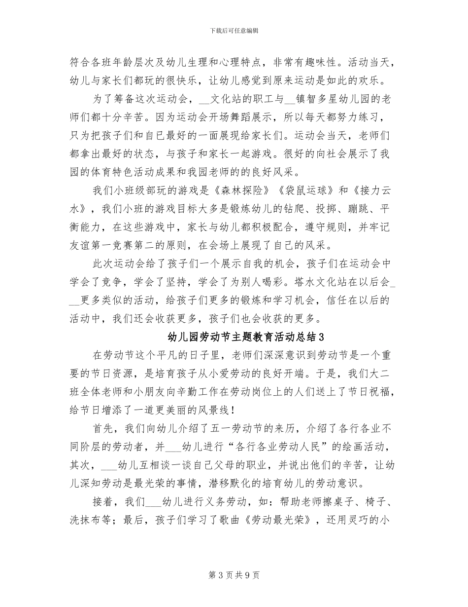 2024年幼儿园劳动节主题教育活动总结_第3页
