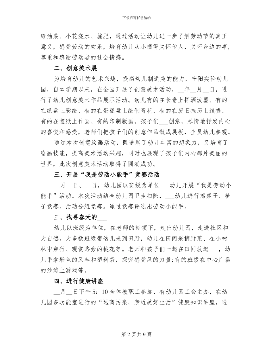 2024年幼儿园劳动节活动总结_第2页