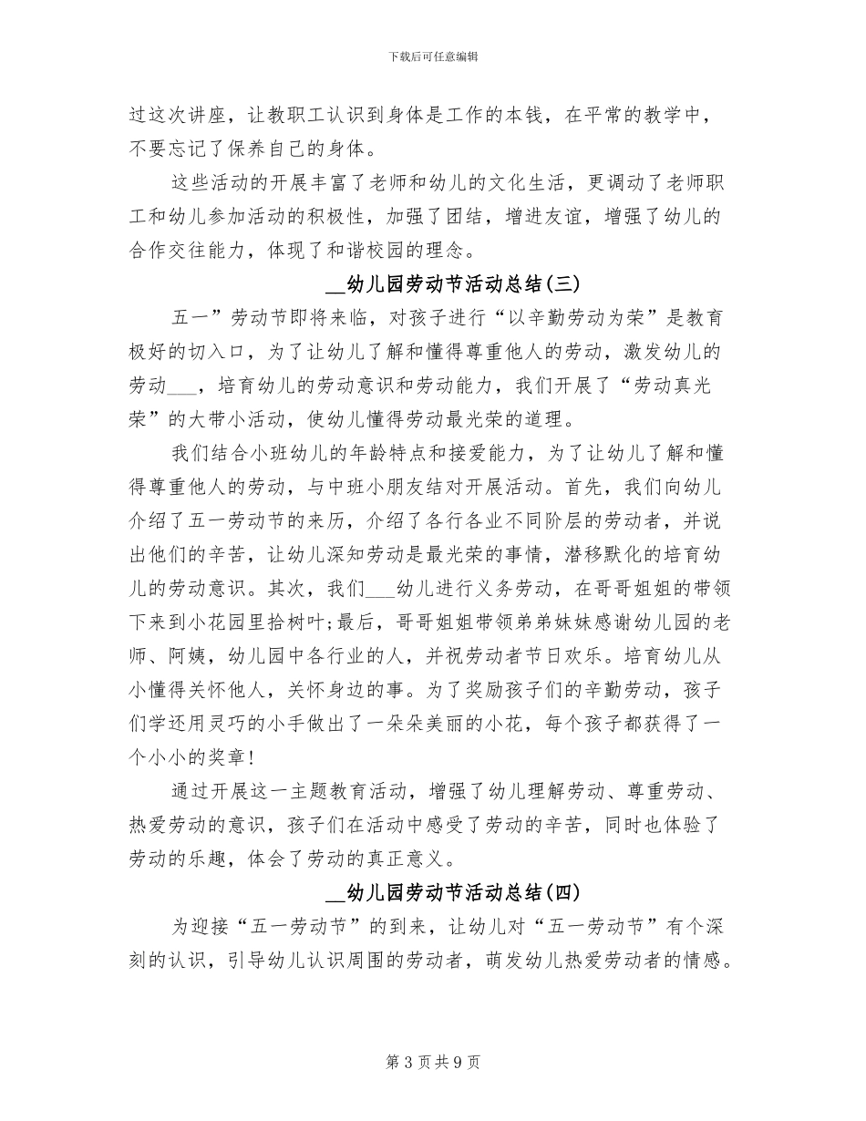 2024年幼儿园劳动节活动总结_第3页