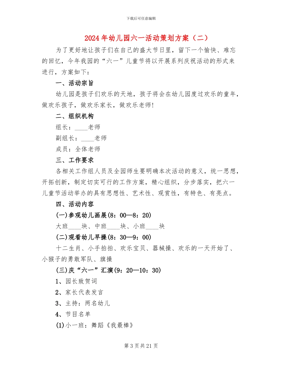 2024年幼儿园六一活动策划方案_第3页