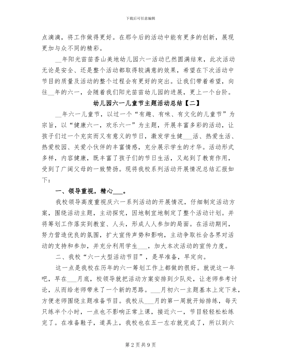 2024年幼儿园六一儿童节主题活动总结_第2页