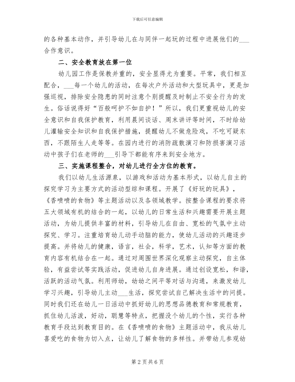 2024年幼儿园十班上期工作总结_第2页