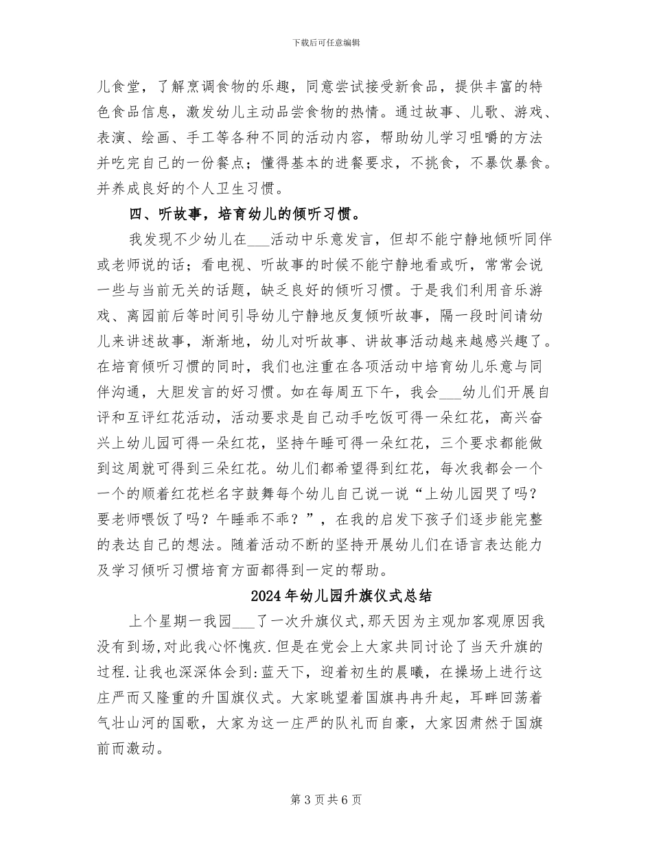 2024年幼儿园十班上期工作总结_第3页