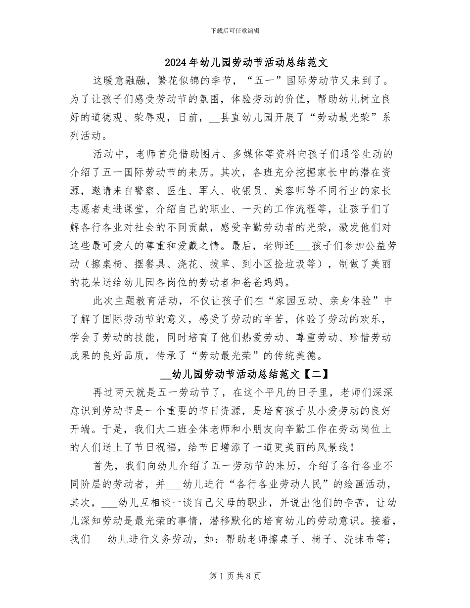 2024年幼儿园劳动节活动总结范文_第1页