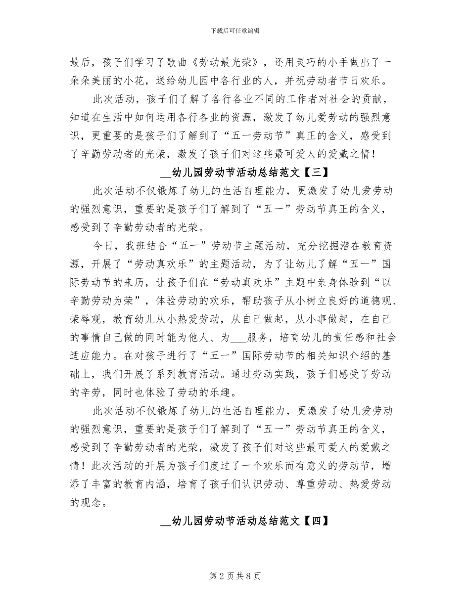 2024年幼儿园劳动节活动总结范文_第2页