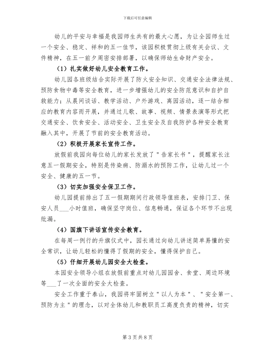 2024年幼儿园劳动节活动总结范文_第3页