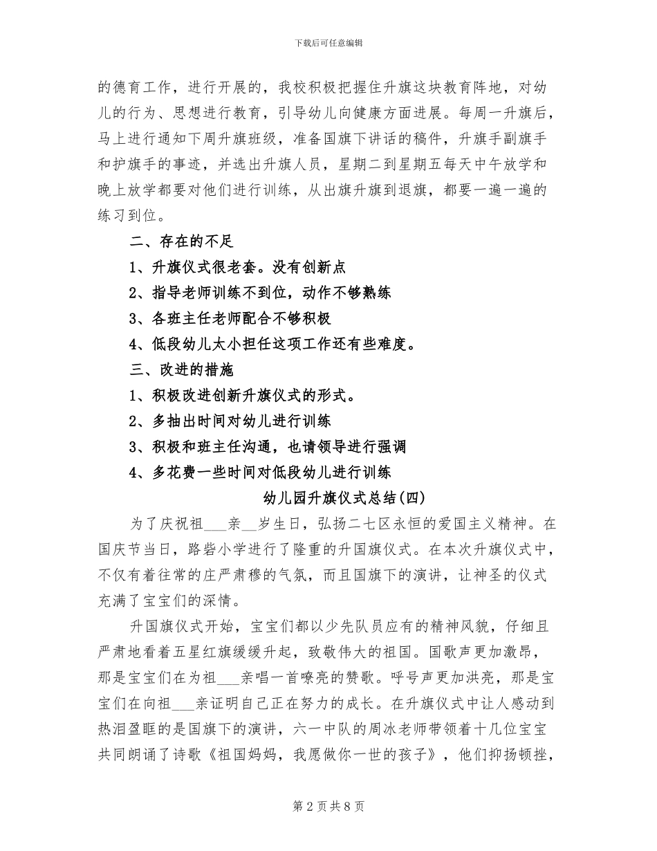 2024年幼儿园升旗仪式总结_第2页