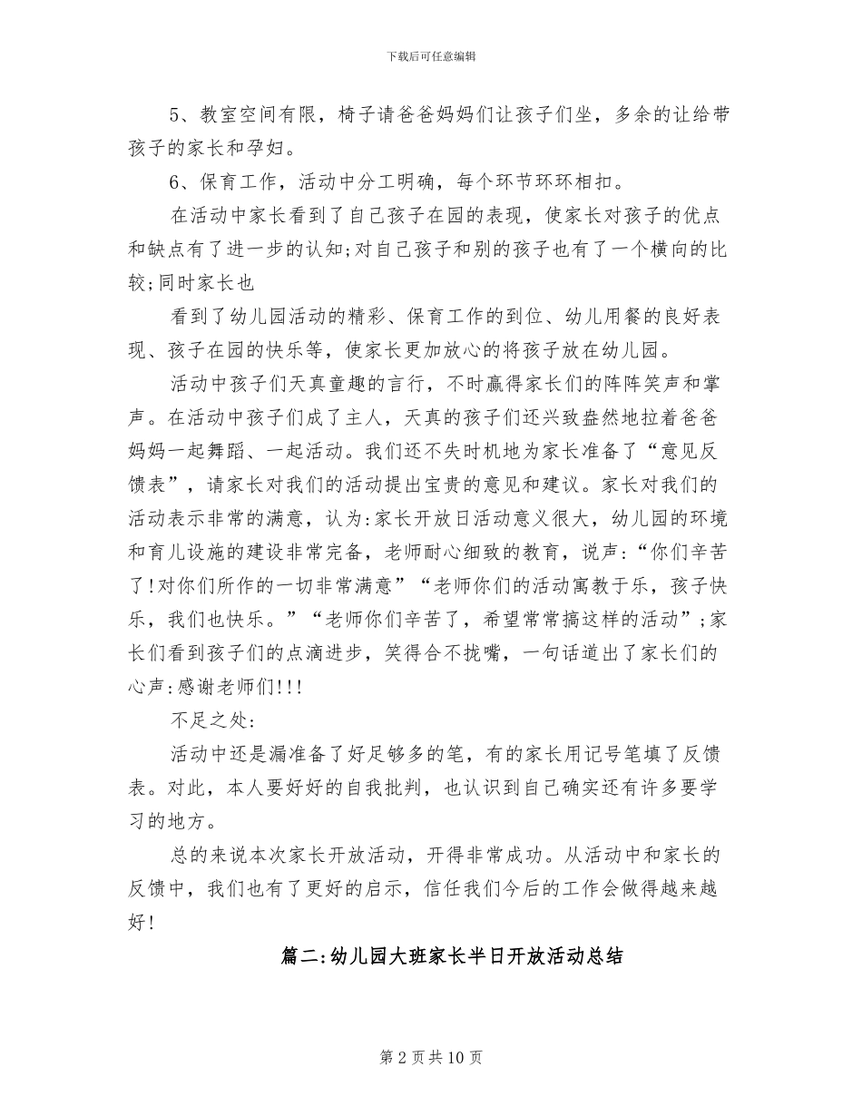2024年幼儿园半日家长开放活动总结报告_第2页