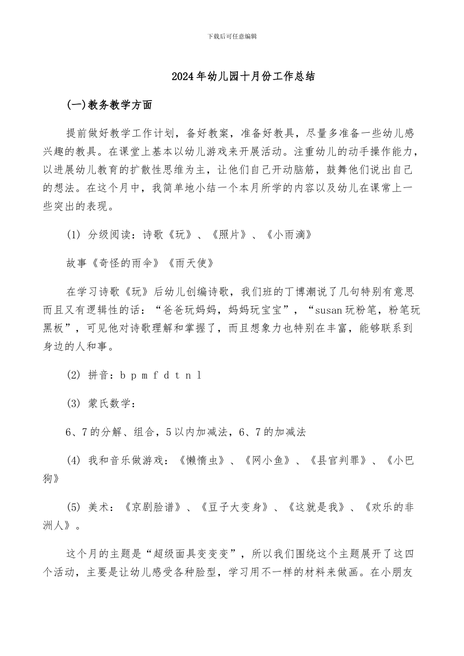 2024年幼儿园十月份工作总结_第1页