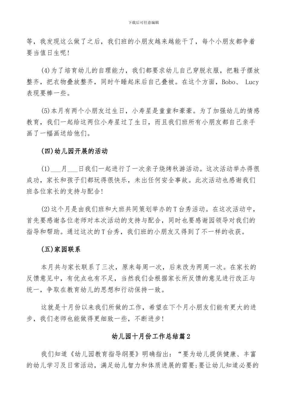 2024年幼儿园十月份工作总结_第3页