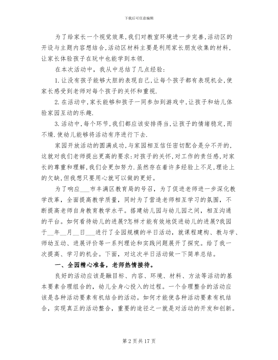 2024年幼儿园半日活动总结_第2页