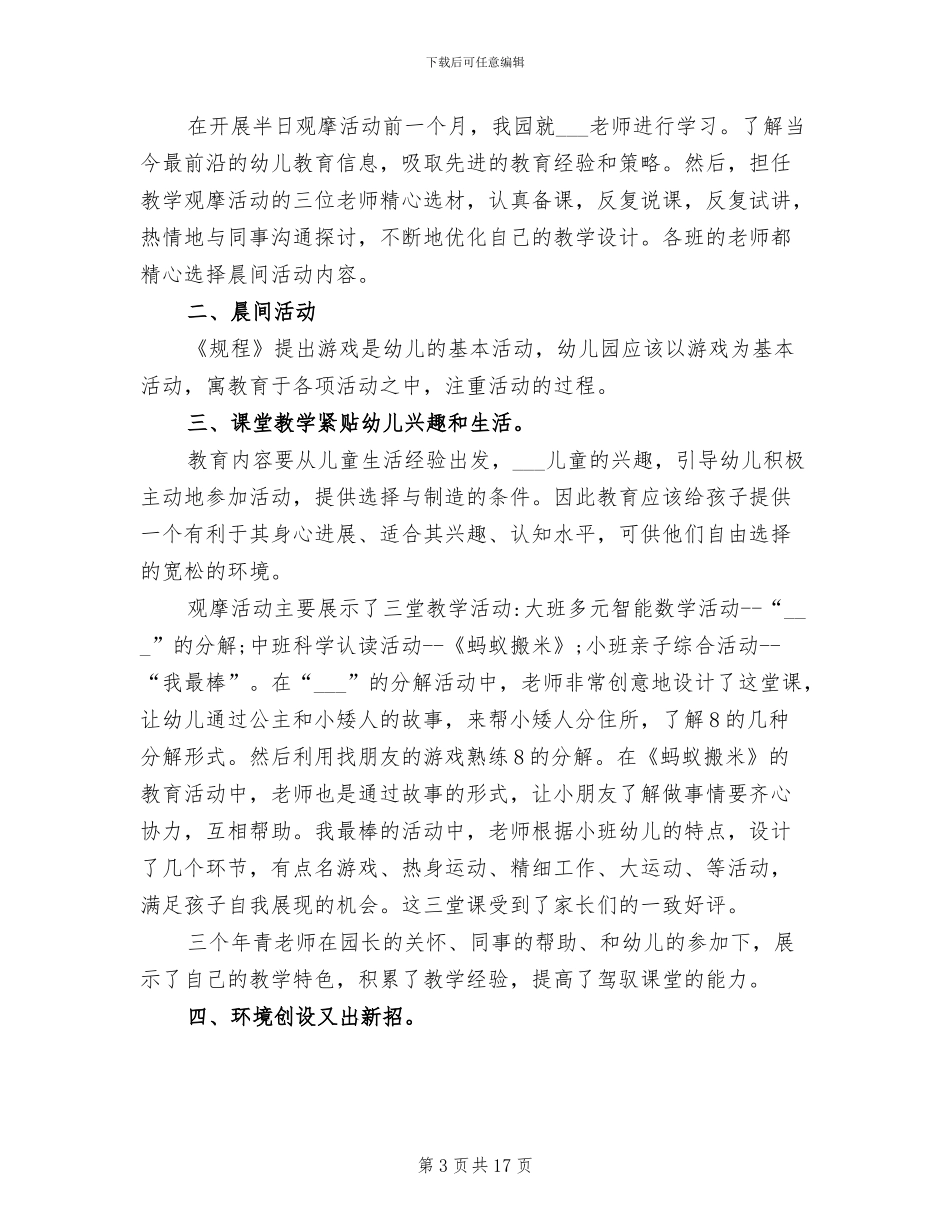 2024年幼儿园半日活动总结_第3页