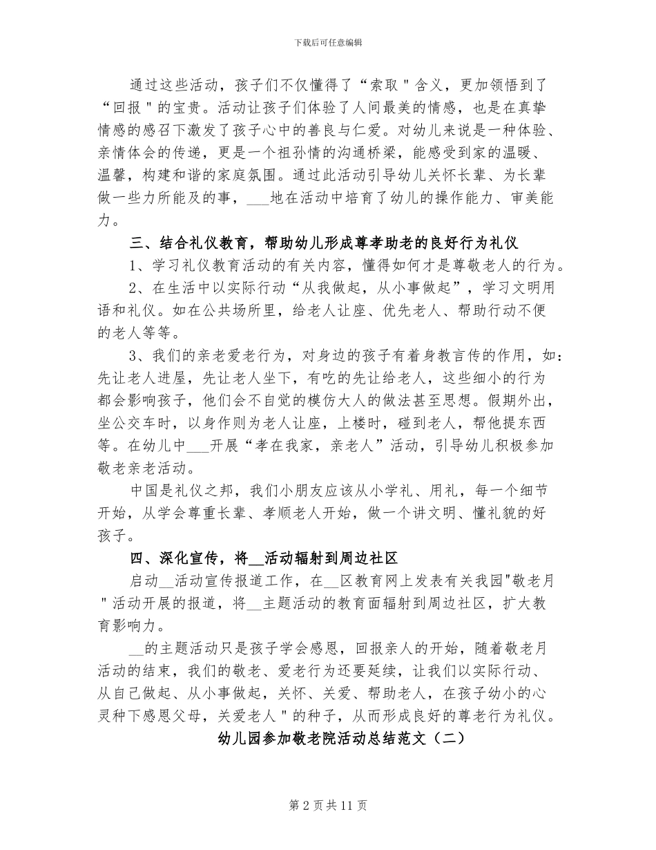 2024年幼儿园参加敬老院活动总结_第2页