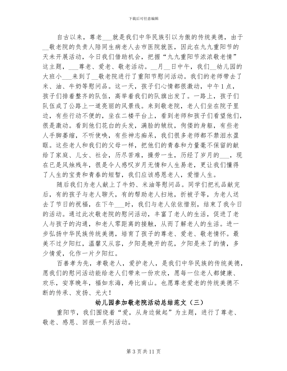 2024年幼儿园参加敬老院活动总结_第3页
