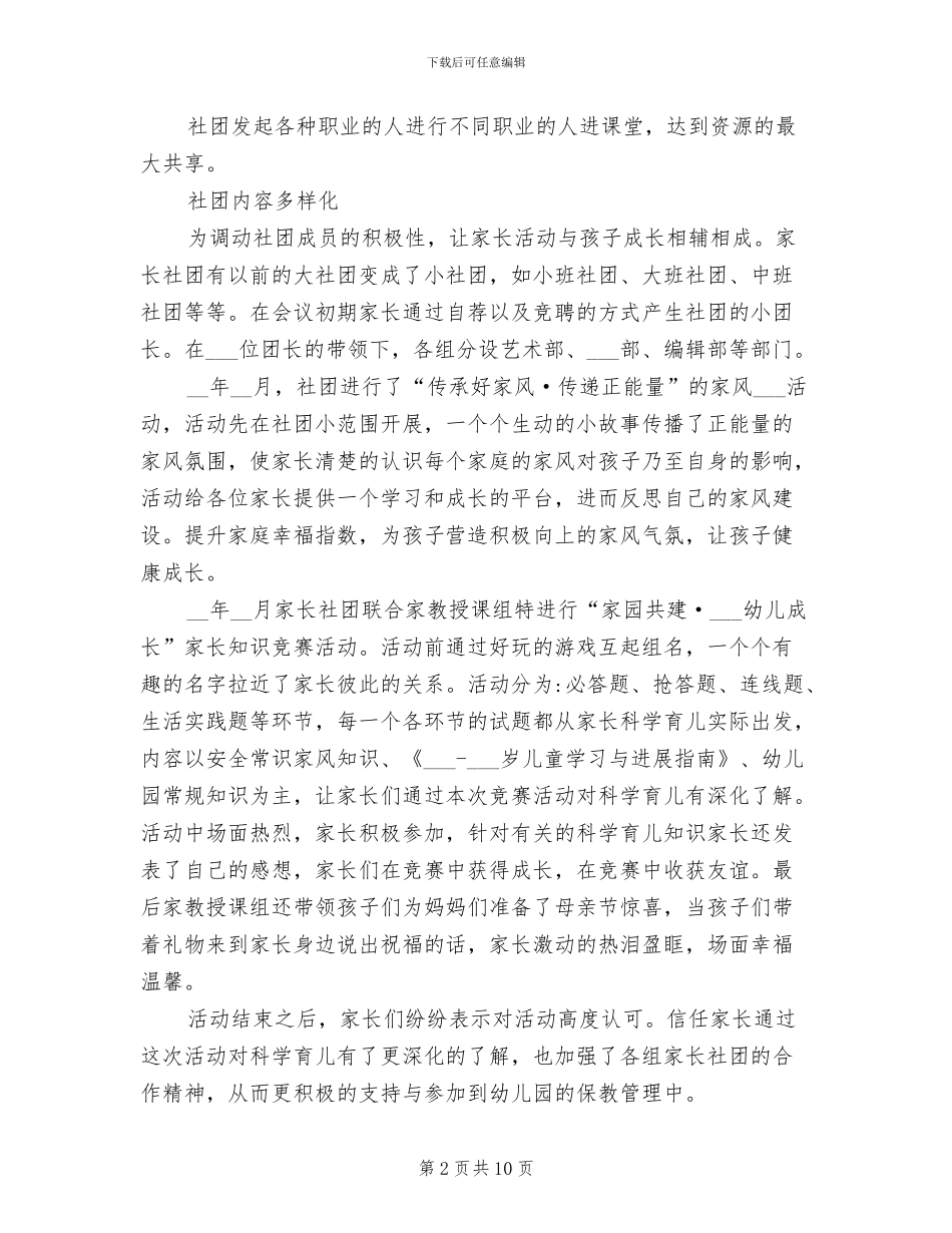 2024年幼儿园关工委工作总结_第2页