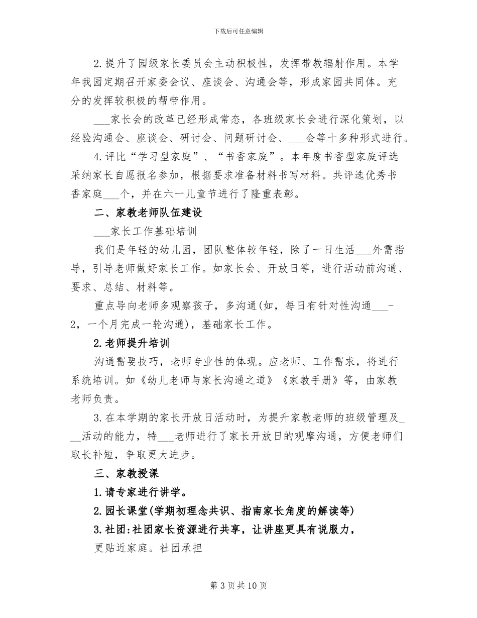 2024年幼儿园关工委工作总结_第3页