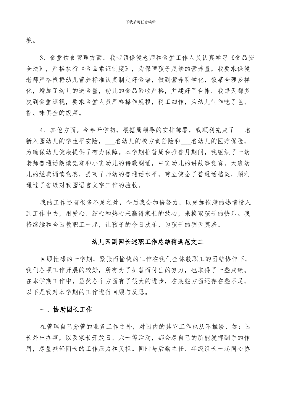 2024年幼儿园副园长年度述职工作总结范文_第2页