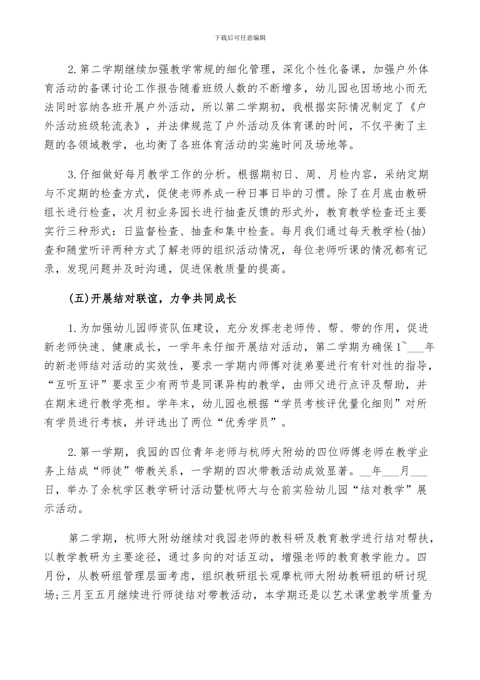 2024年幼儿园副园长上学期述职工作总结范文_第3页