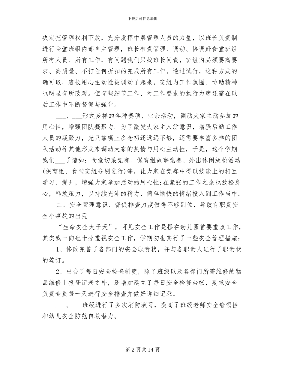 2024年幼儿园后勤工作总结春季_第2页