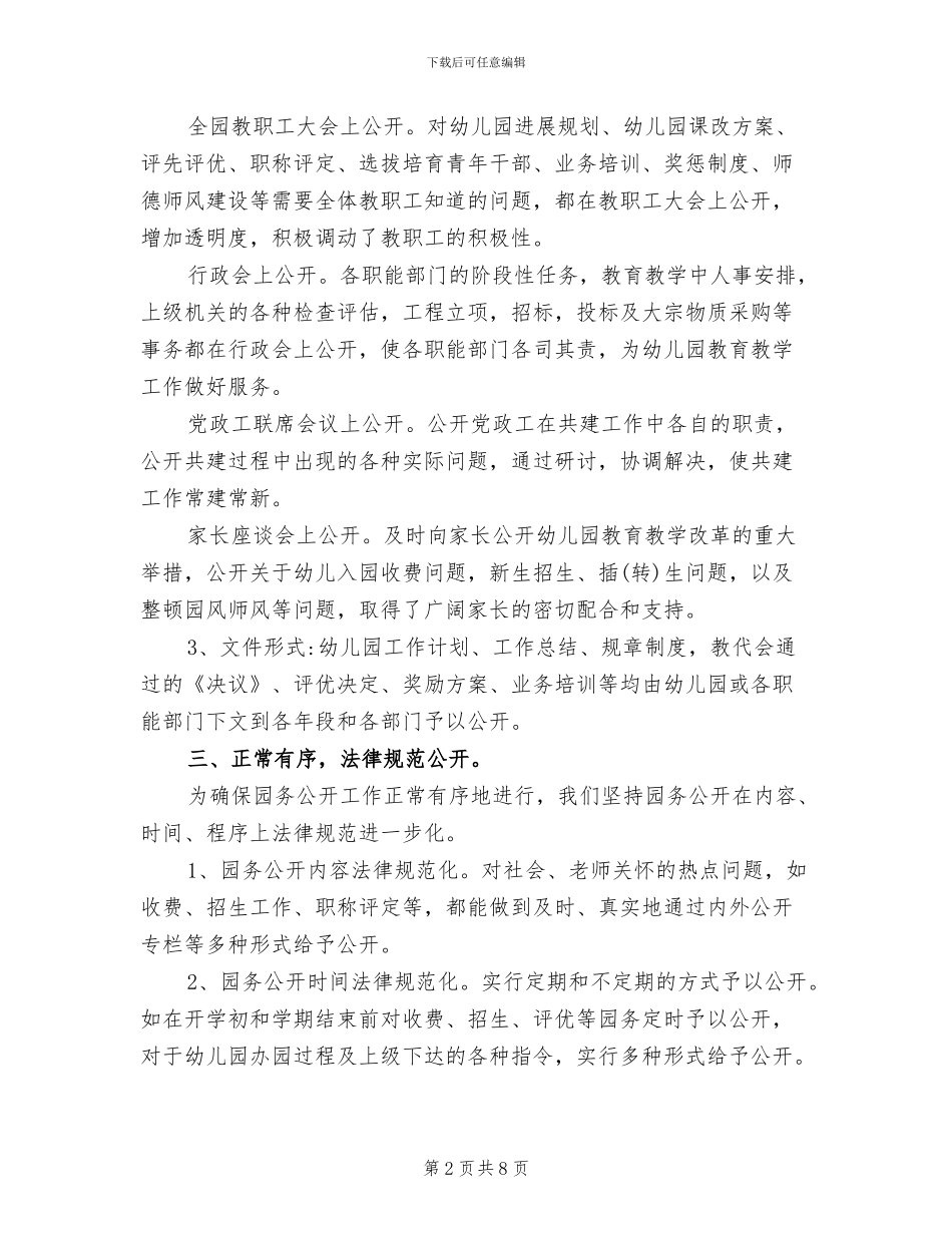 2024年幼儿园园务公开工作总结范文_第2页