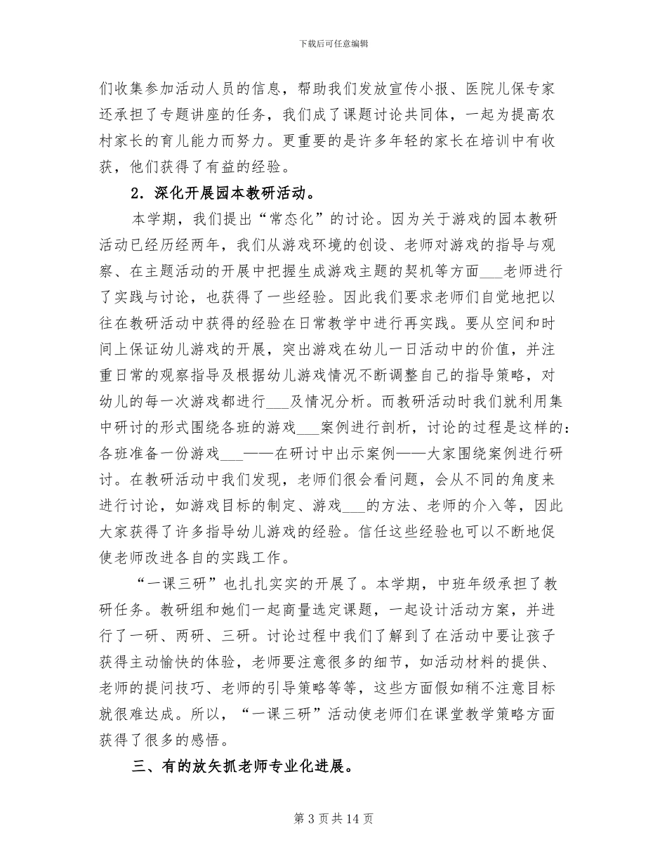 2024年幼儿园园务学期总结_第3页