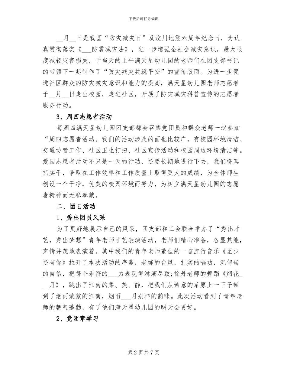 2024年幼儿园团支部总结_第2页