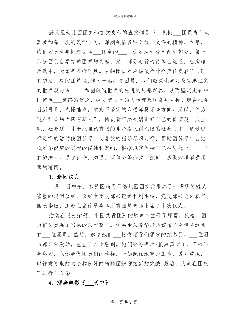 2024年幼儿园团支部总结_第3页