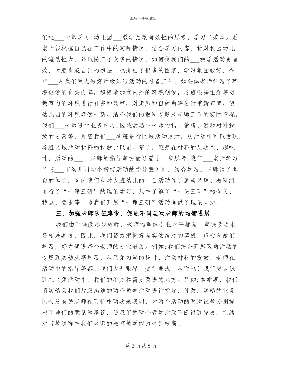 2024年幼儿园园本培训总结范文_第2页