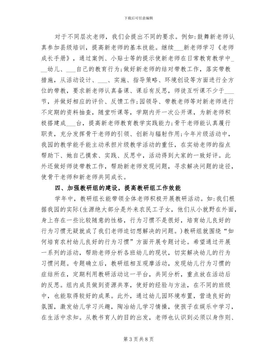 2024年幼儿园园本培训总结范文_第3页