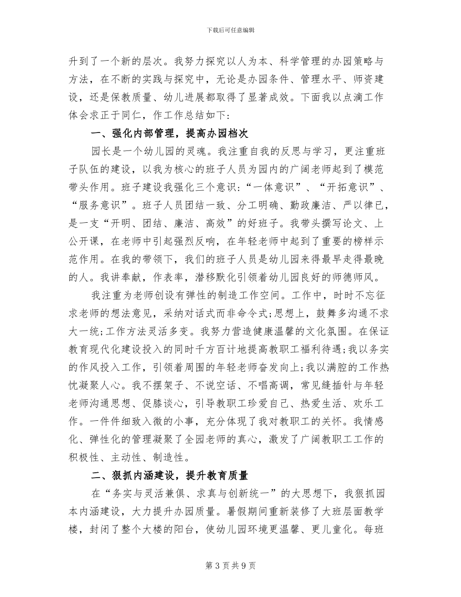 2024年幼儿园园长个人教学工作总结_第3页