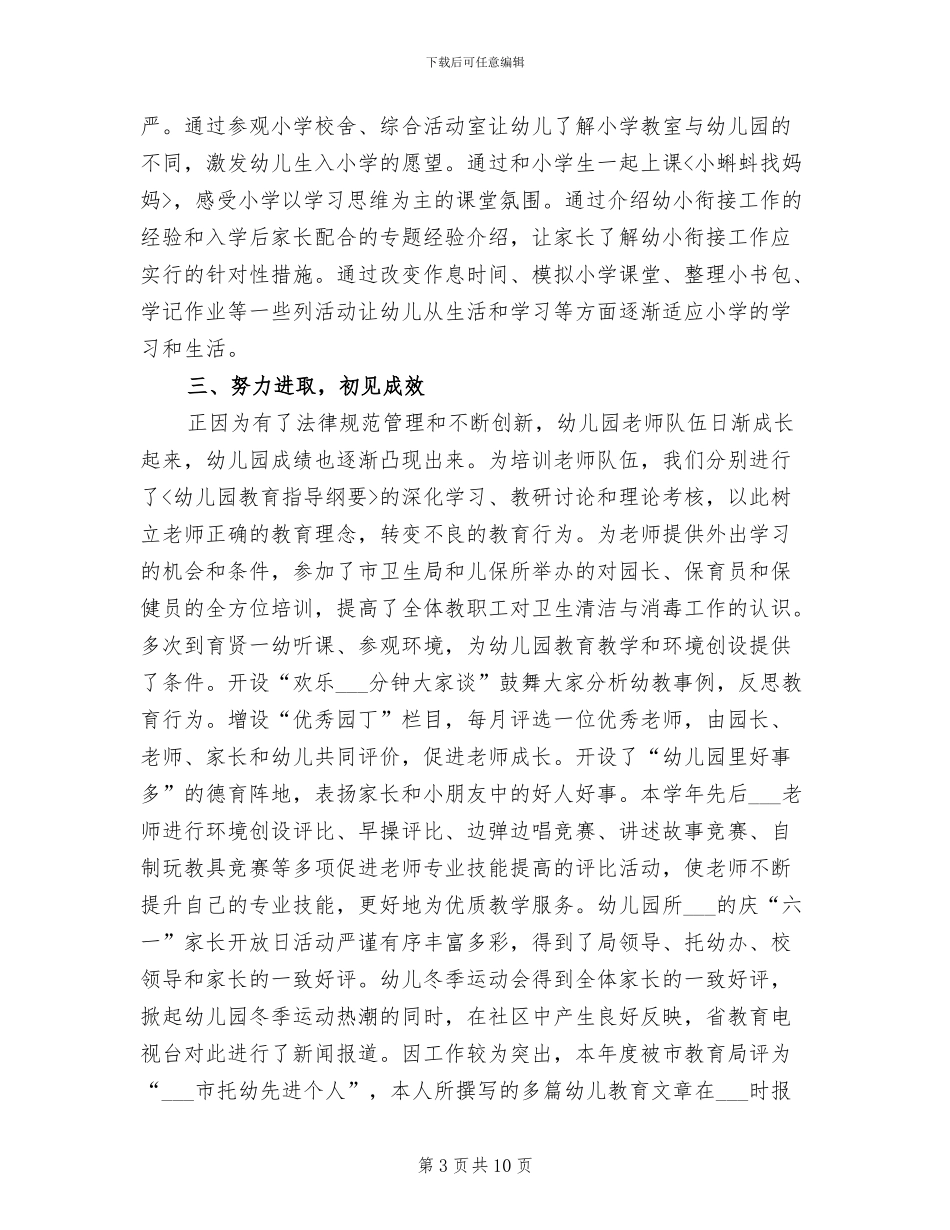 2024年幼儿园园长园务工作总结_第3页