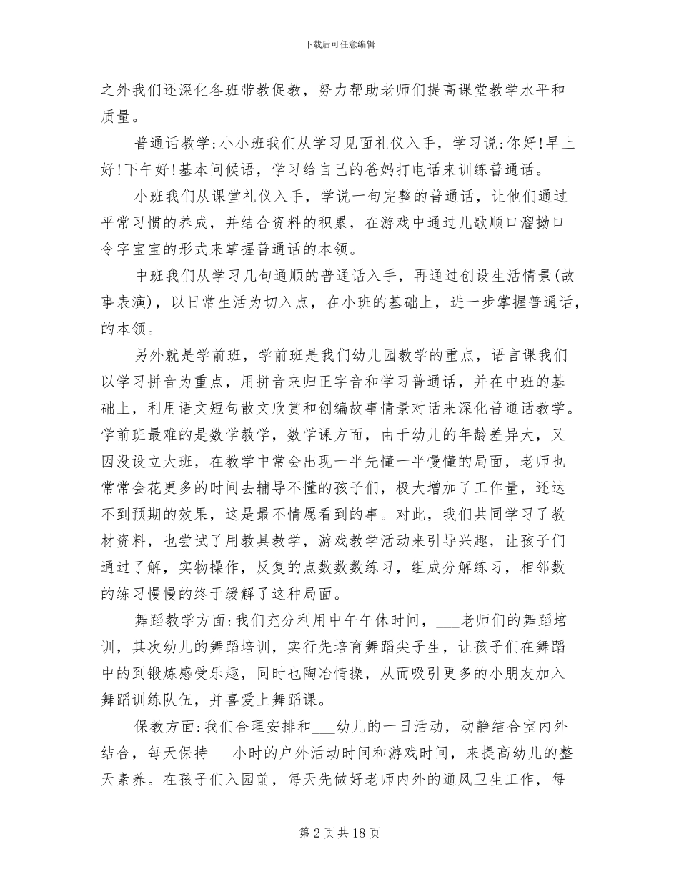 2024年幼儿园园长四月份工作总结报告_第2页