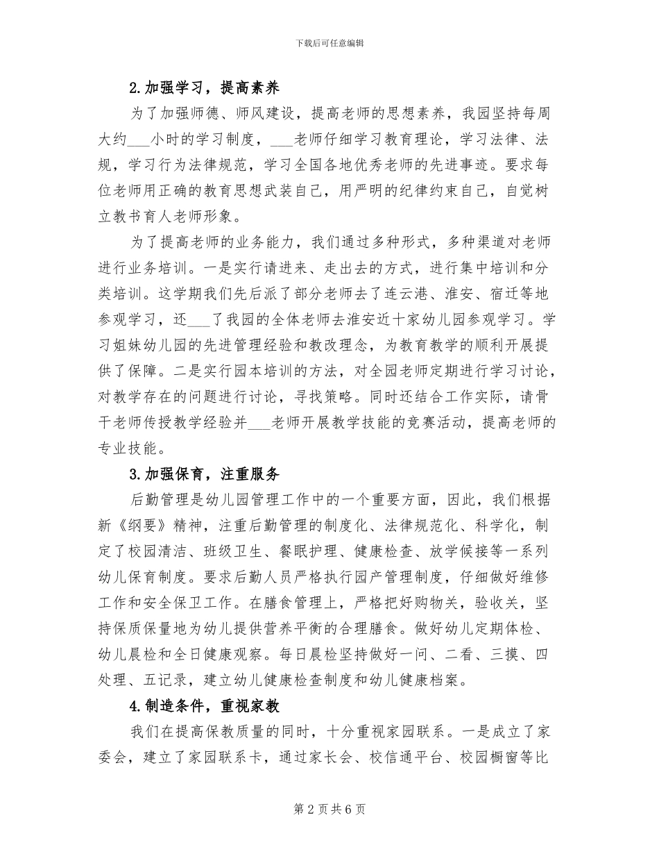 2024年幼儿园园务工作总结秋季_第2页