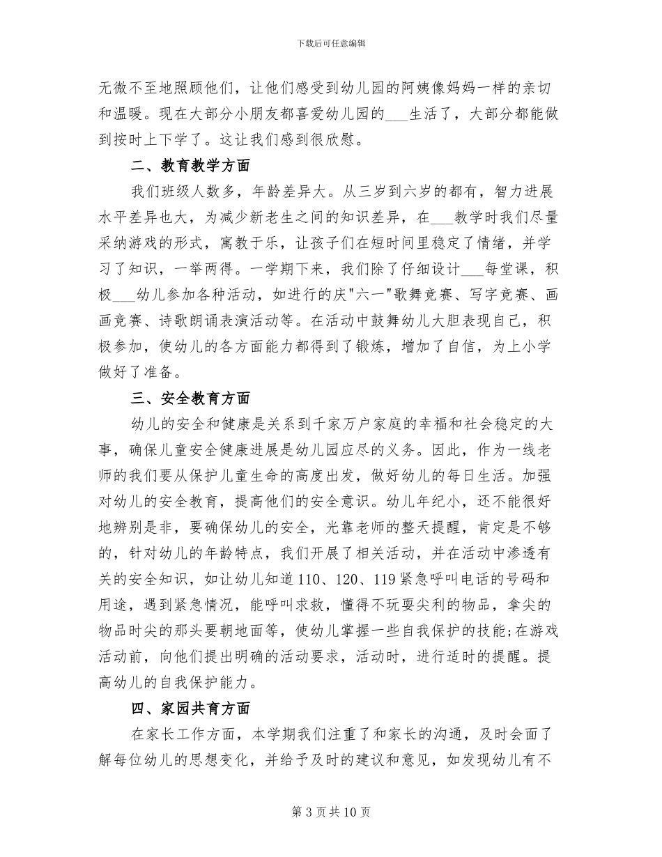 2024年幼儿园园务工作总结秋_第3页