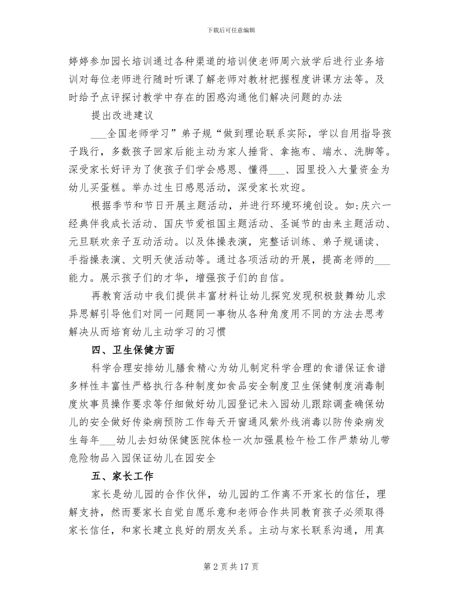 2024年幼儿园园务工作总结报告_第2页
