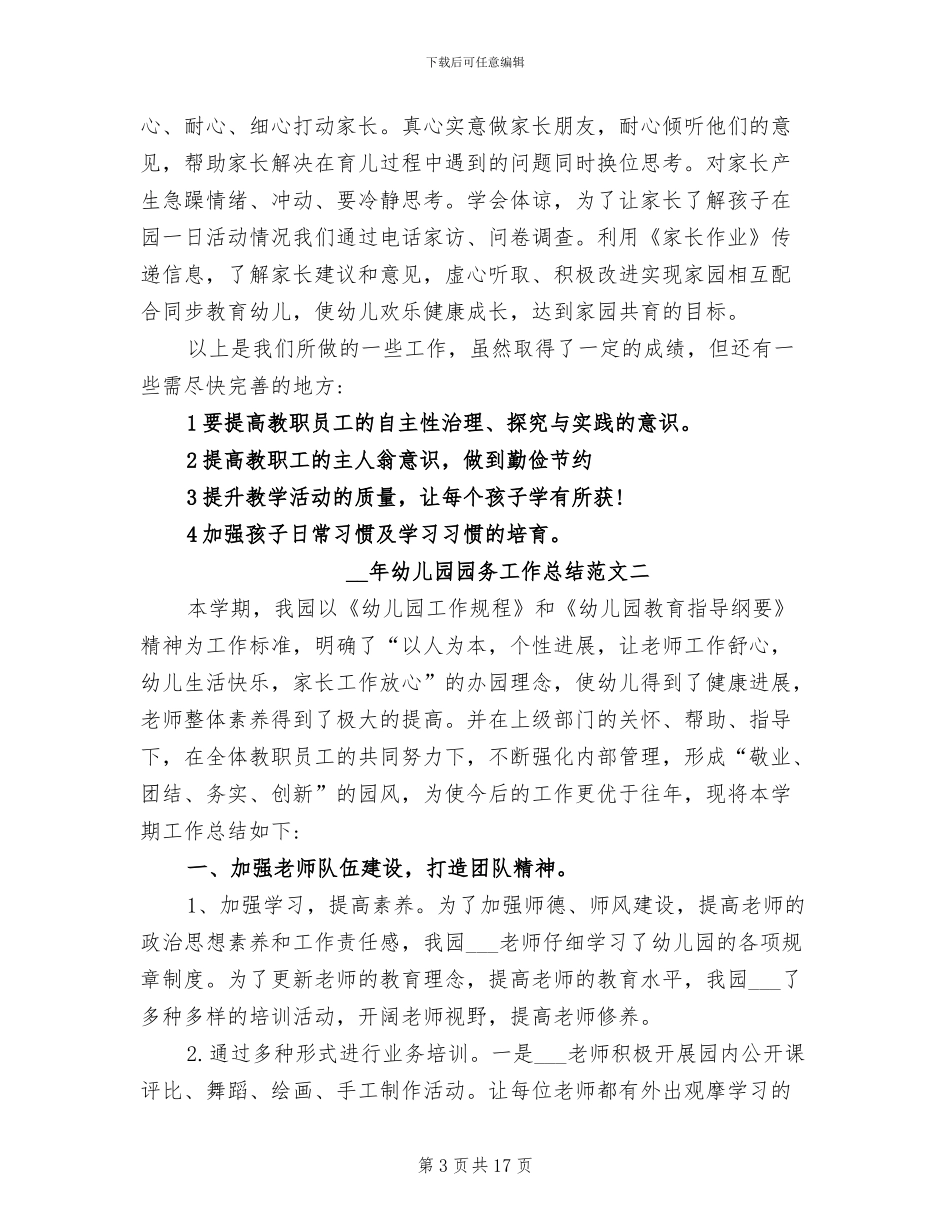 2024年幼儿园园务工作总结报告_第3页